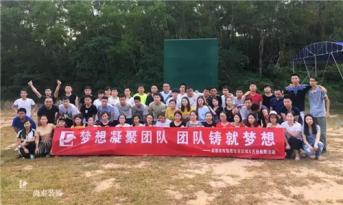 增強團隊凝聚力，尚泰裝飾集團寶安區域成員拓展游功不可沒！