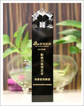 新浪家居2015年度影響力裝飾企業