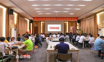 尚泰裝飾集團(tuán)2018半年度總結(jié)暨頒獎典禮，攀高峯超自我，凌絕頂傲群雄！