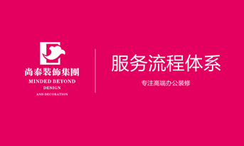 辦公室裝修設計，從量房到完工這幾個步驟你應該知道。