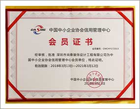 中國中小企業協會信用管理中心會員單位
