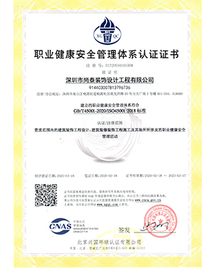 職業健康安全管理體系認證證書